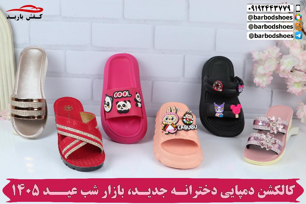 دمپایی دخترانه جدید