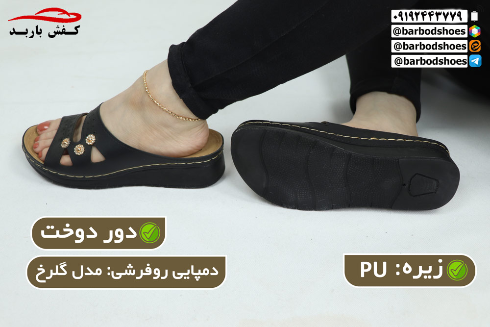 خرید دمپایی روفرشی