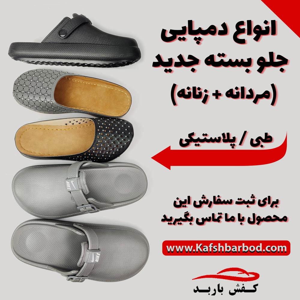 دمپایی جلو بسته جدید