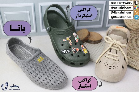 کراکس مردانه ارزان