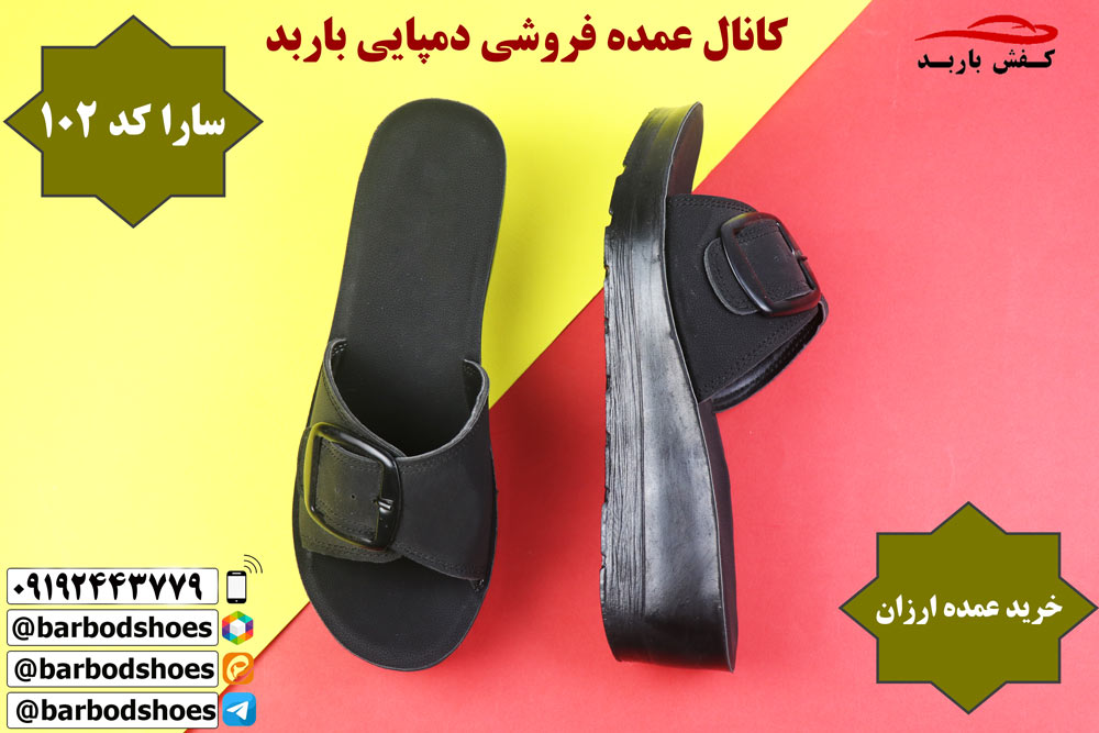 کانال عمده فروشی دمپاییی