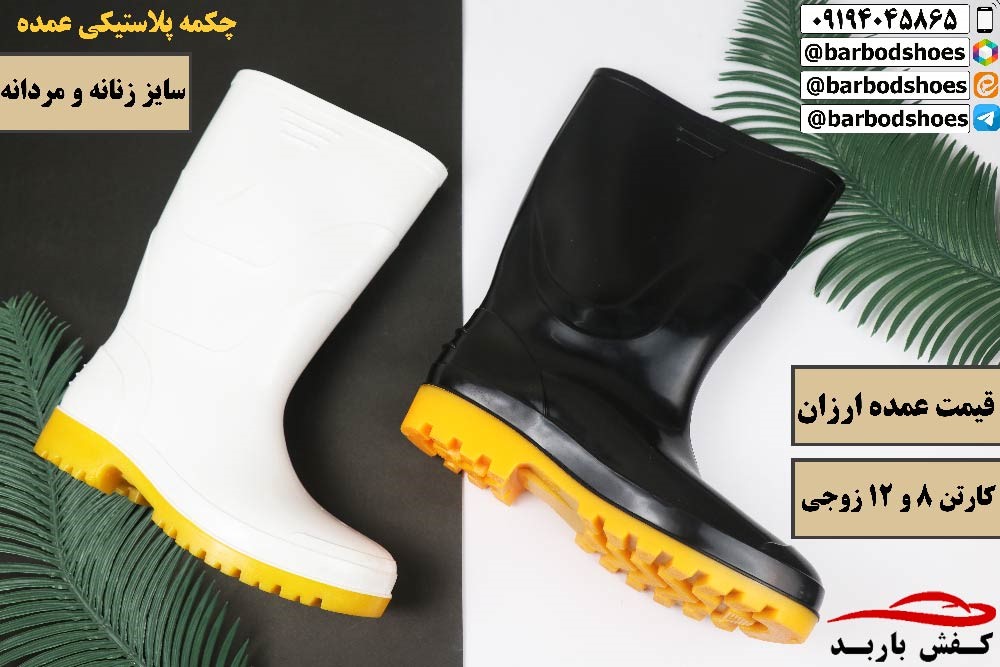 قیمت چکمه پلاستیکی ساق کوتاه