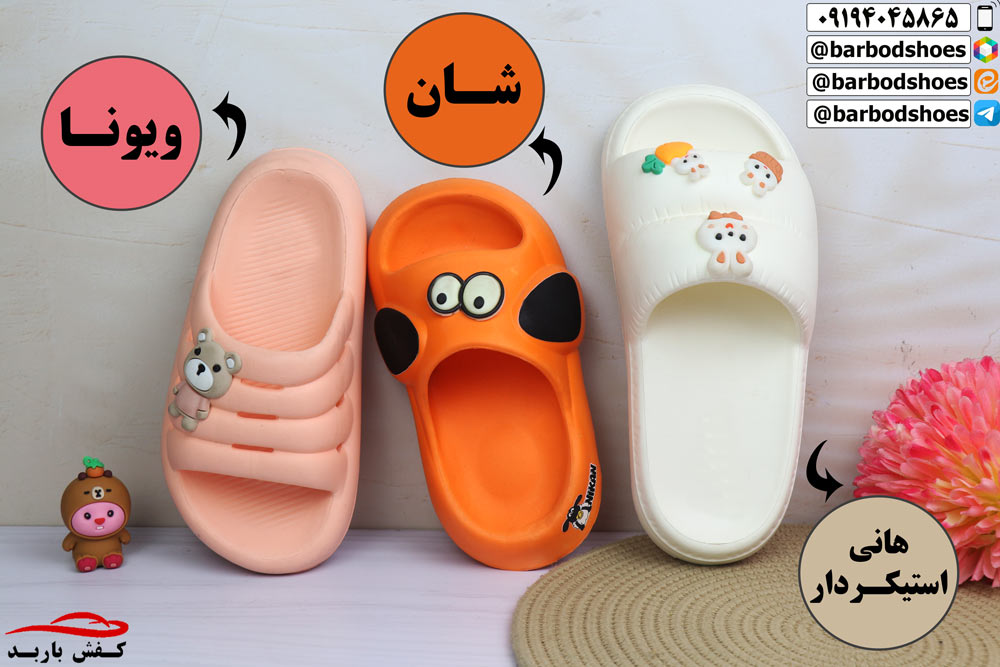 مرکز خرید دمپایی