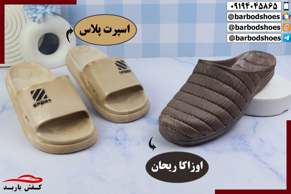 خرید دمپایی پلاستیکی
