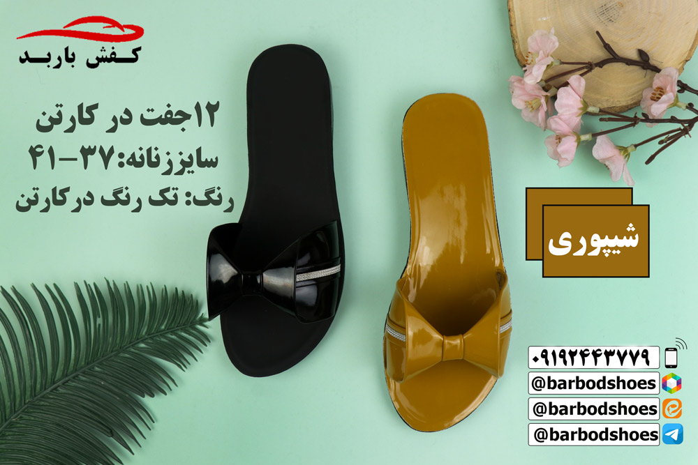 فروش عمده دمپایی