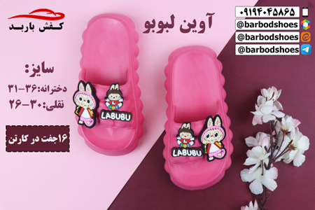 خرید دمپایی روفرشی فانتزی