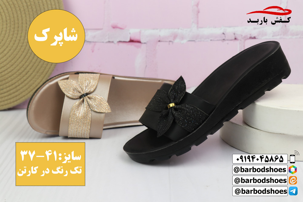 خرید دمپایی عمده