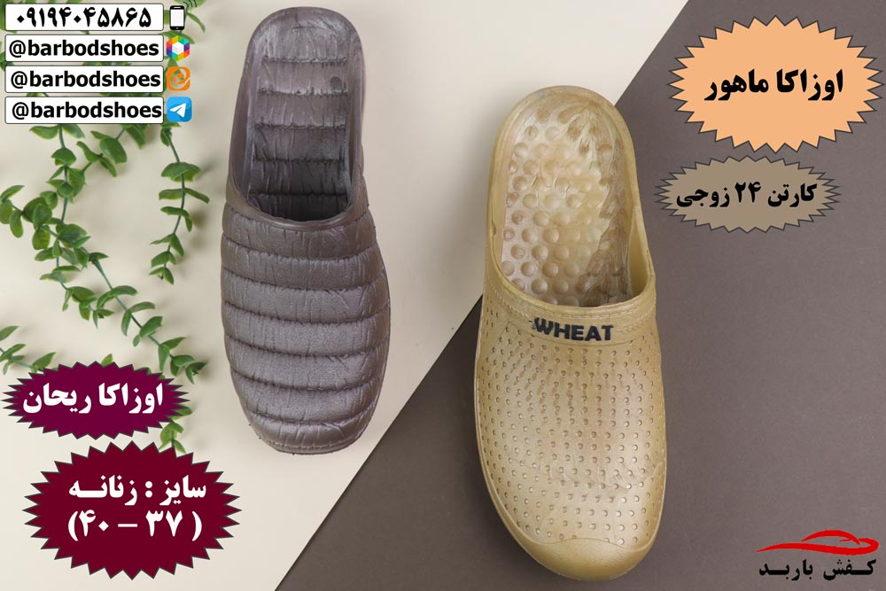 خرید دمپایی قم