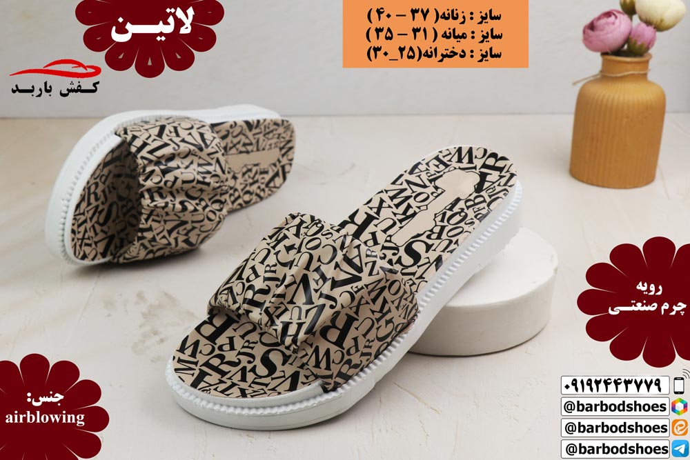 فروش عمده دمپایی خارجی