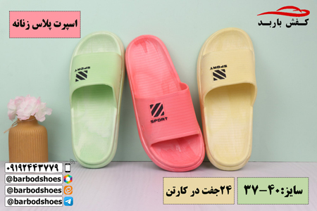 خرید دمپایی به قیمت عمده