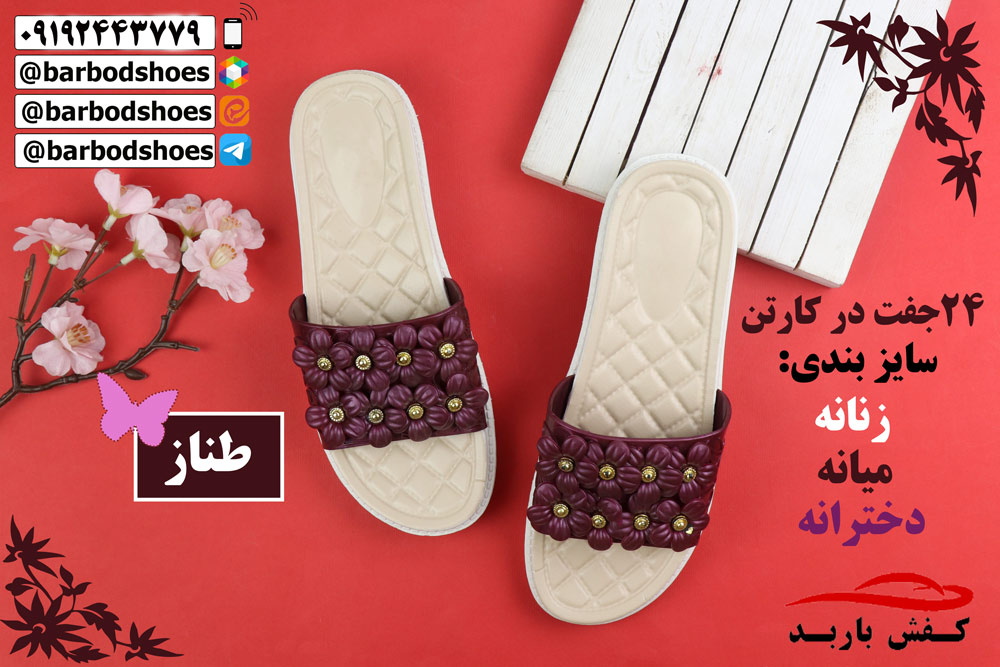 کانال عمده فروشی دمپایی