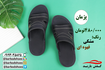 خرید دمپایی چرم