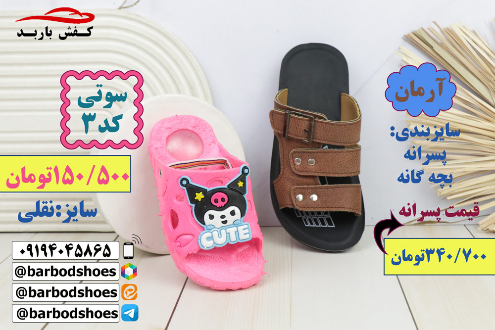 خرید دمپایی از کارخانه