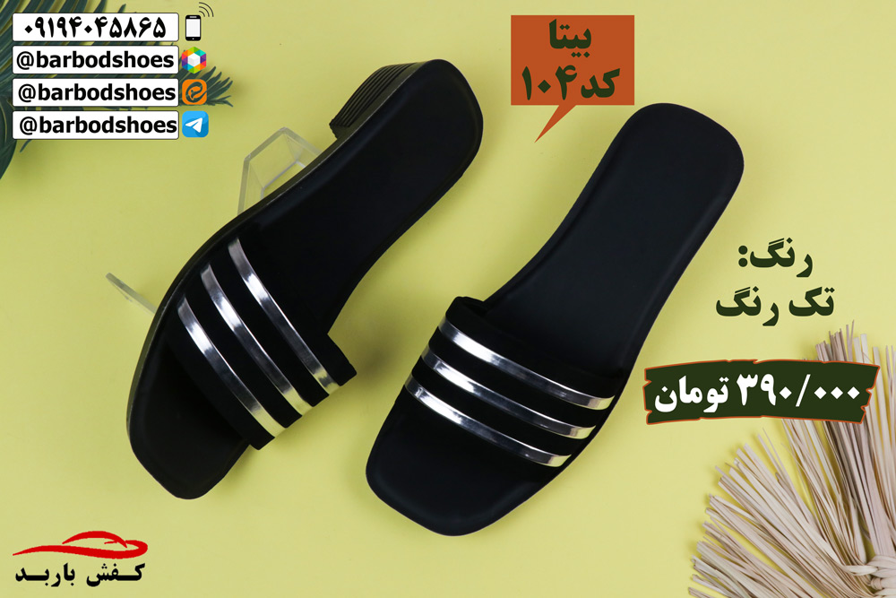 فروش دمپایی عمده