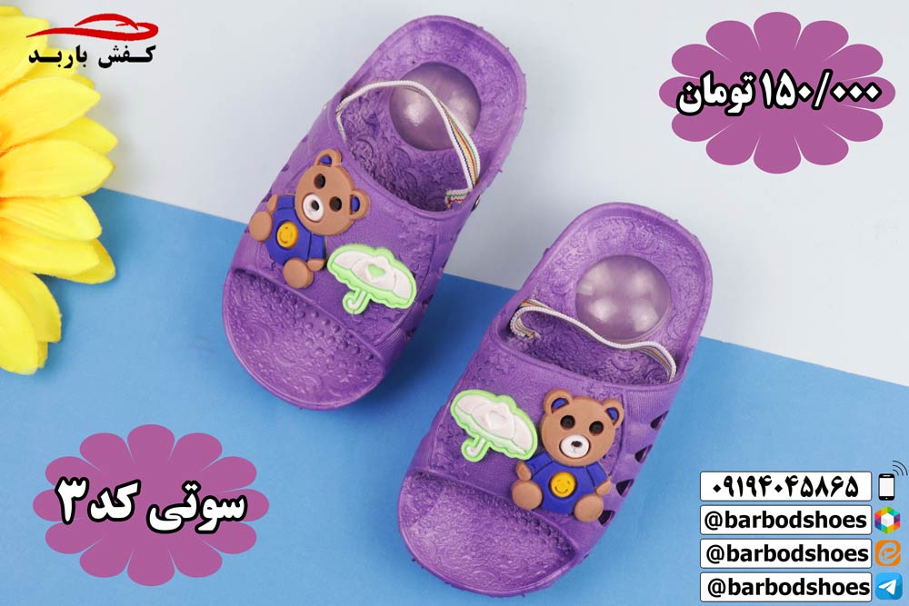 خرید دمپایی بچگانه