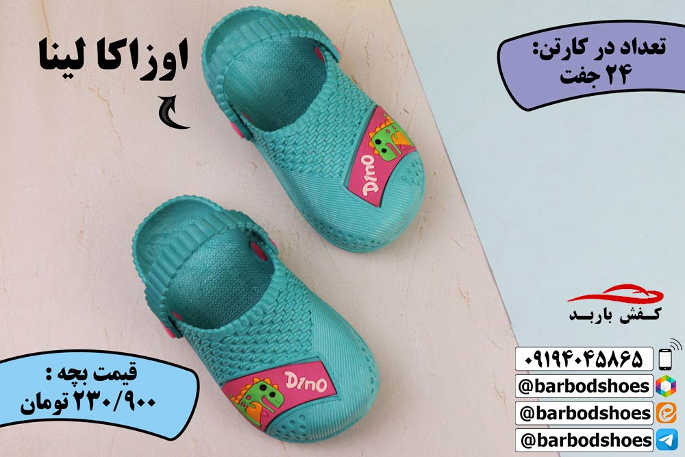 خرید دمپایی بچگانه