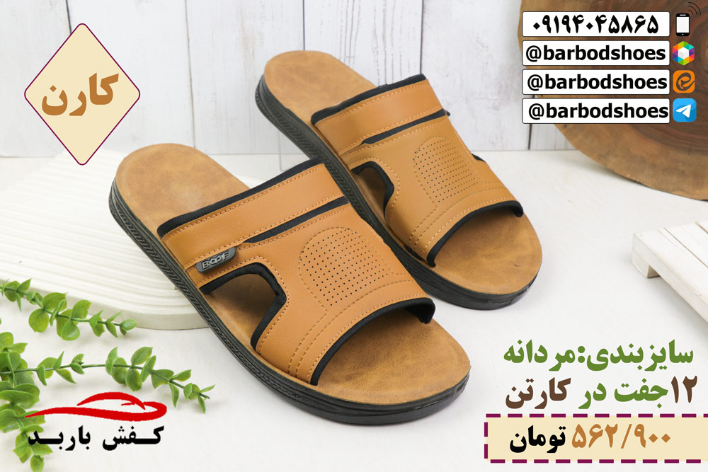 خرید دمپایی از قم