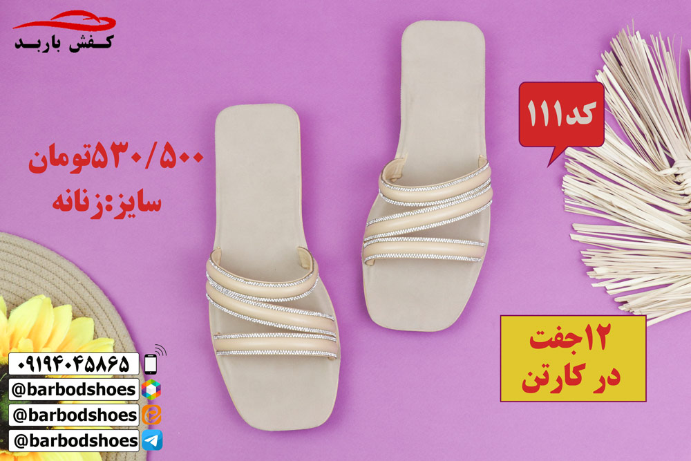 دمپایی زنانه شیک