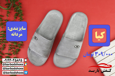 کارخانه دمپایی صندل قم