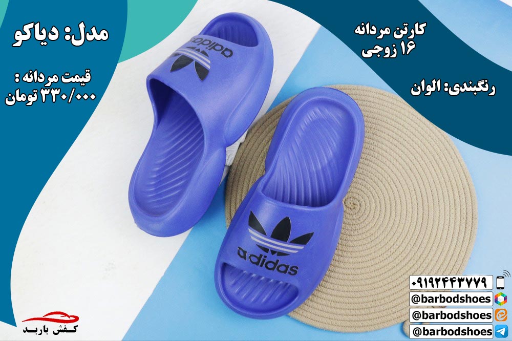 دمپایی پلاستیکی عمده