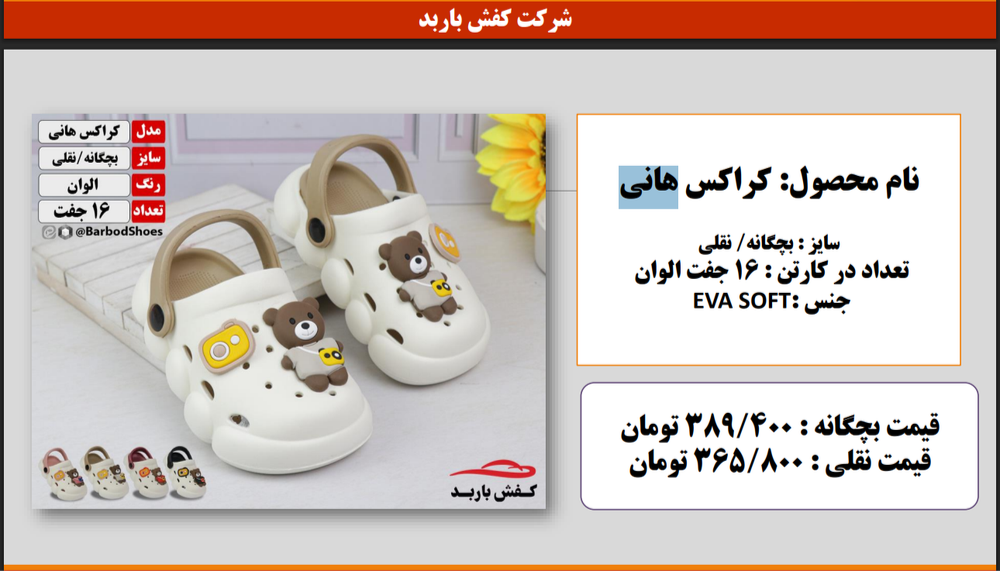 کراکس بچه گانه دخترانه