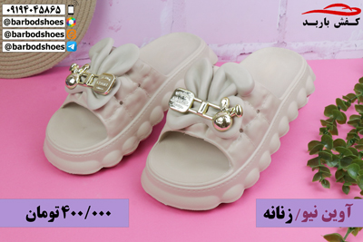 دمپایی زنانه فانتزی
