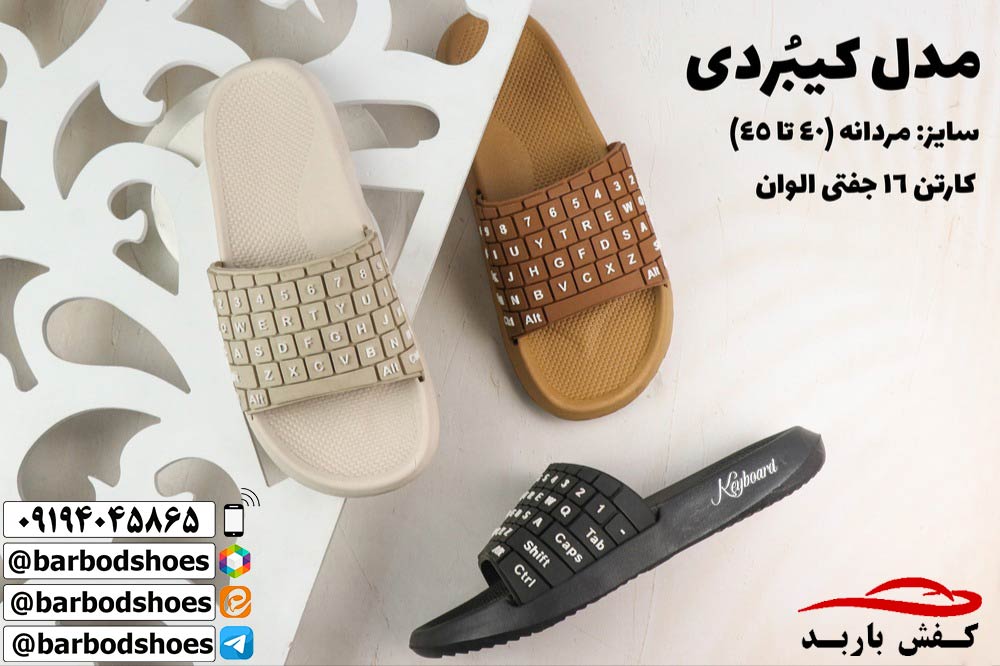 کارخانه تولید دمپایی ارزان قم