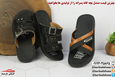 قیمت صندل بچه گانه پسرانه